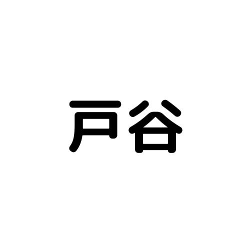 MIP受賞者インタビュー！【戸谷さん】