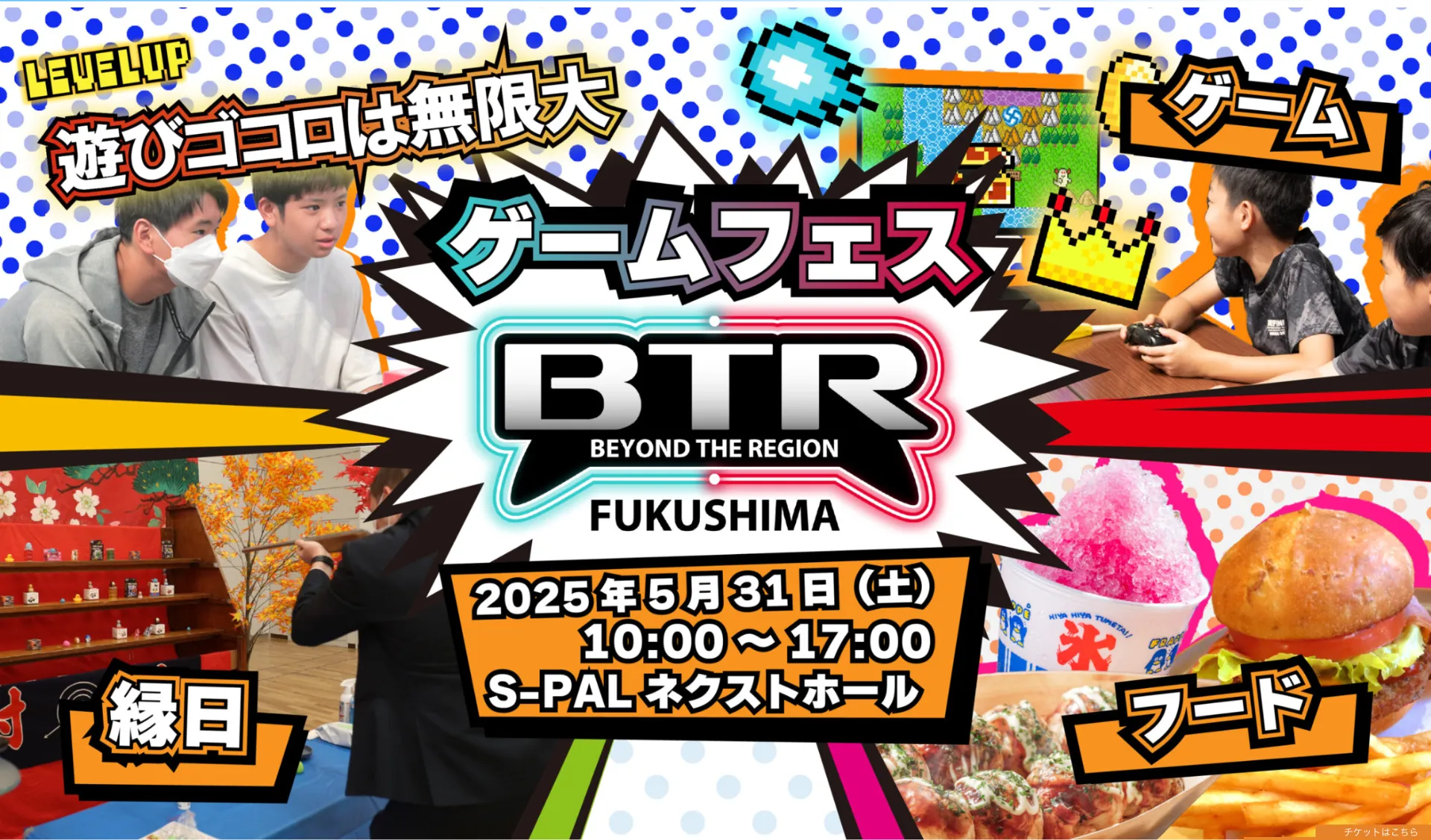 【お知らせ】福島で開催されるゲームイベントに協賛します！